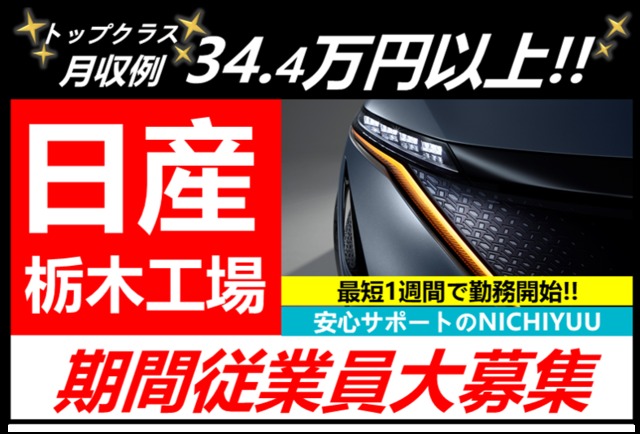  【3月・4月入社限定】入社祝い金70万円支給！最短1週間で勤務開始！