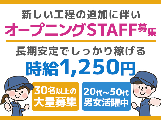 開梱・検査・梱包・運搬／時給1,250円／フォーク希望の方は免許必須／2交代