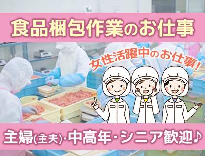 包装作業／時給1,000円／未経験OK／日勤のみ>