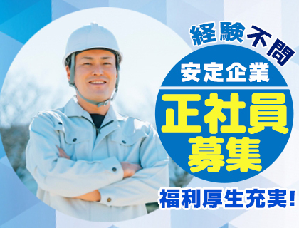 鋳物製品の仕上げ／月給22.4万円以上／ 未経験OK／日勤のみ