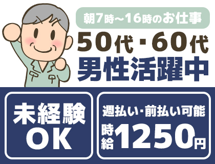 機械部品の製造／時給1,250円／未経験OK／日勤のみ