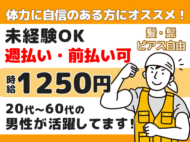 時給1,250円★未経験OK＆日勤のみ！医療・産業廃棄物の受入業務