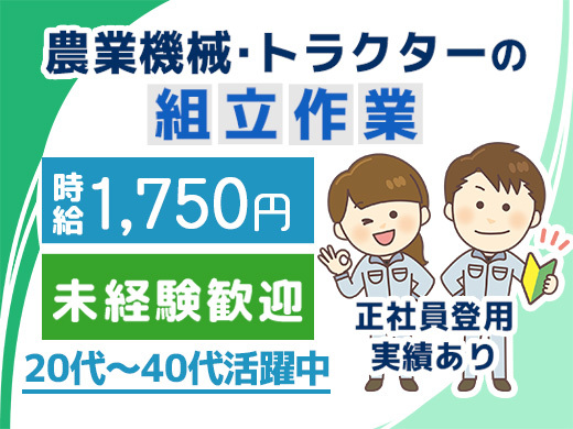 【時給1,750円】資格不要の工場勤務★日勤固定・残業少なめでプライベート充実！