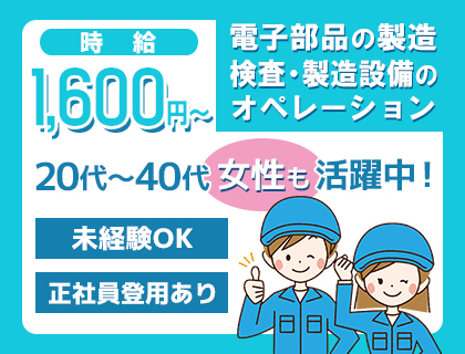 時給1,600円以上の高時給☆未経験OK☆2勤1休2勤3休のお仕事！