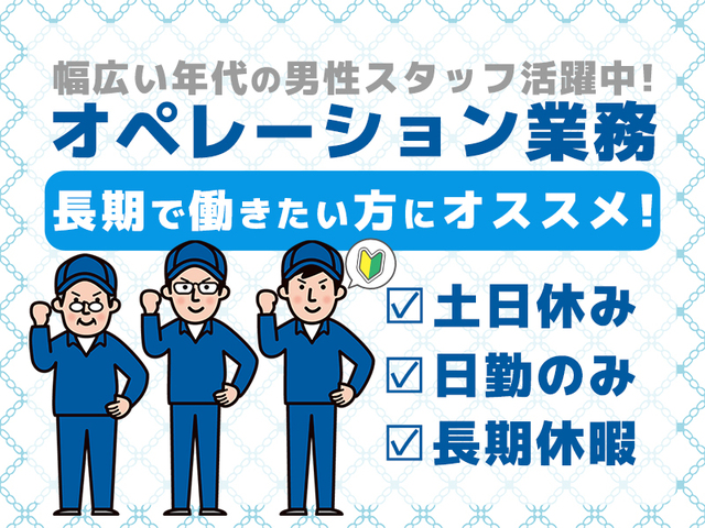 【高時給】限定1名！機械でのオペレーション業務！嬉しいミニボーナスあり♪