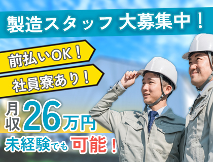 未経験OK★時給1,400円～★ゆくゆくは正社員の道あり！マンホール製品の製造工