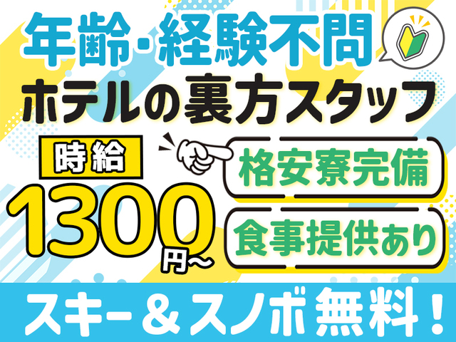 時給1,300円以上☆未経験OK！裏方メインのシンプル業務☆寮費月額3,000円
