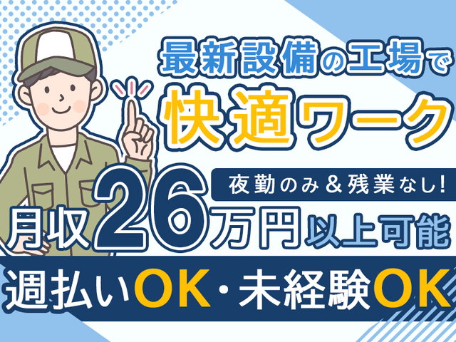【夜勤のみ・残業なし】時給1,300円★未経験OK！医療・産業廃棄物の受入業務