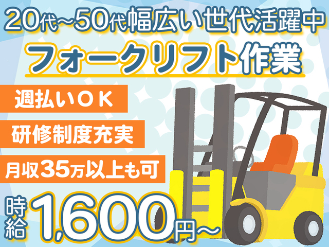 【高時給1600円～】月収35万円も可能◎高収入でしっかり稼げる！週払いOK◎