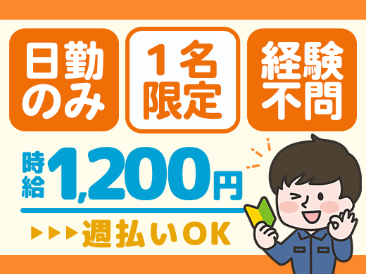 土日祝休み＆日勤★残業少なめ◎自動車・工業用ゴム製品の製造作業【社員登用あり】