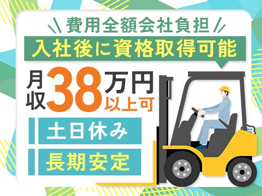 未経験・無資格OK★月収38万円以上可☆≪2交替≫自動車部品の運搬・供給作業