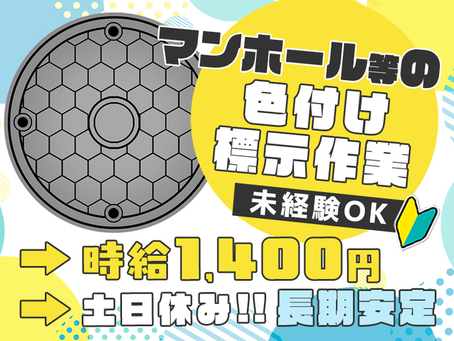 3名募集!時給1,400円★未経験から始められる仕上げ業務☆未経験歓迎★2交替