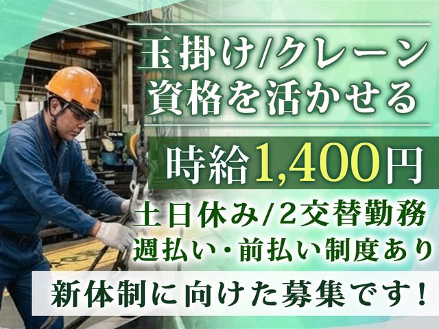 7名大募集!≪2027年3月勤務開始≫粉体塗装ライン作業☆玉掛け・クレーン必須